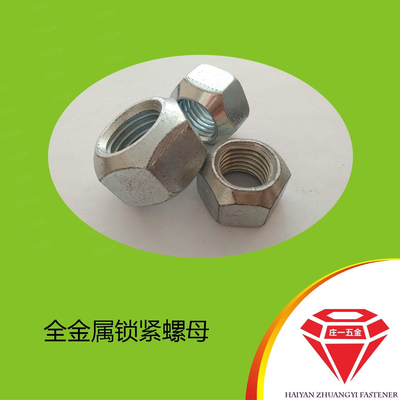 庄一/厂家直销 8级细牙GB6185全金属六角锁紧螺母 加厚型防松螺母