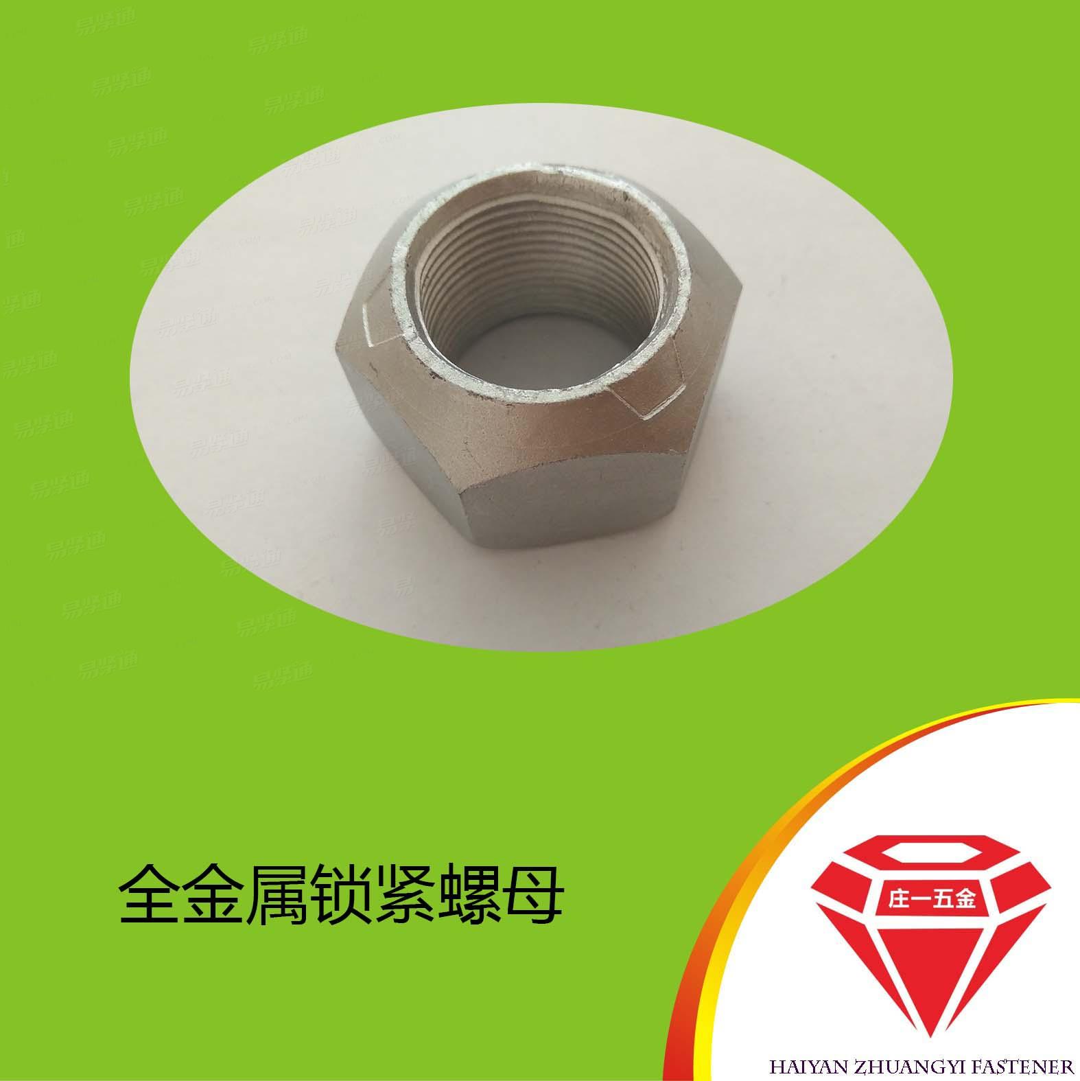 庄一/供应 达克罗 GB6185 全金属锁紧螺母 2型全金属六角锁紧螺母