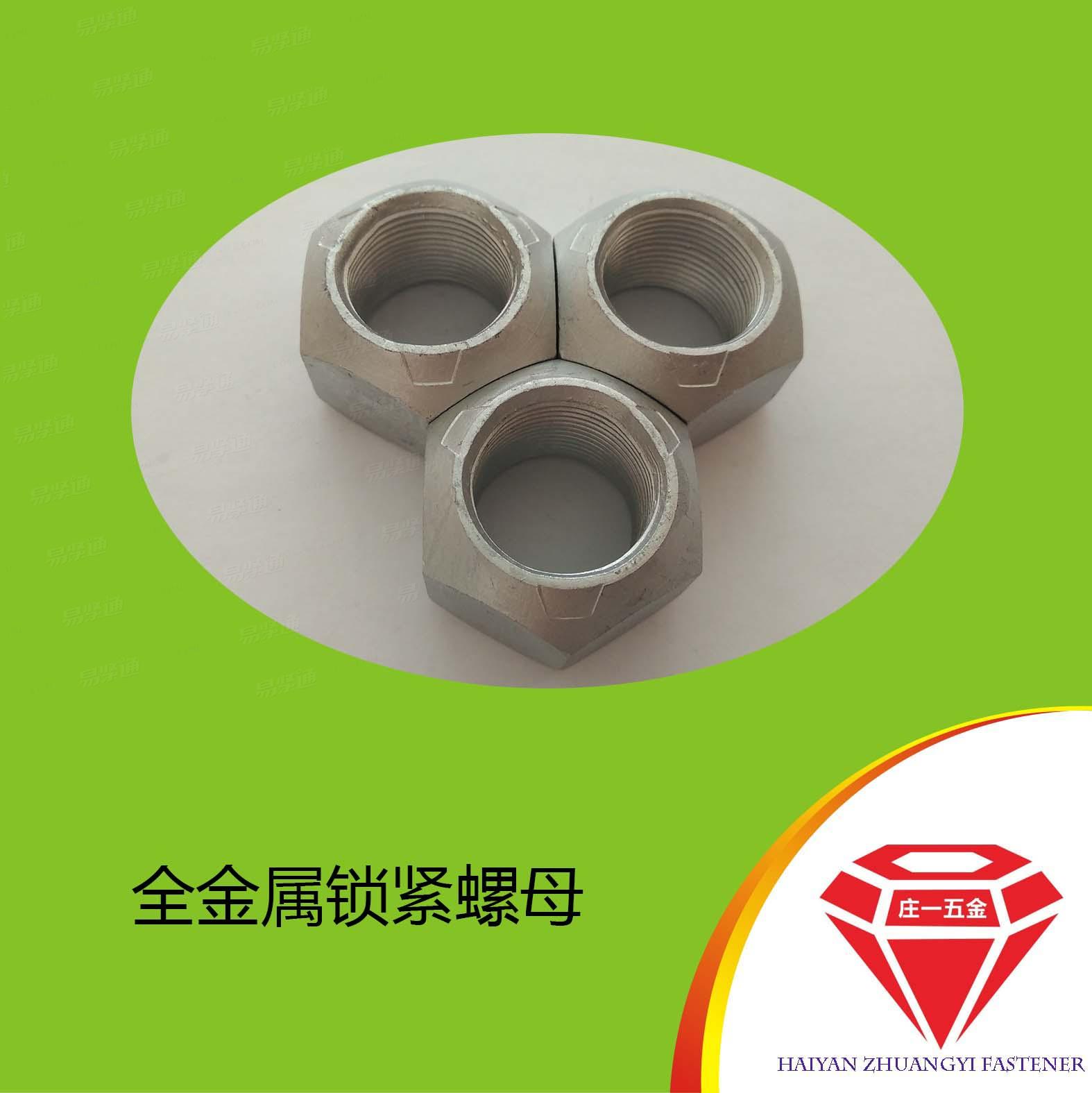 庄一/海盐供应 达克罗 GB6185 全金属锁紧螺母 2型全金属六角锁紧螺母