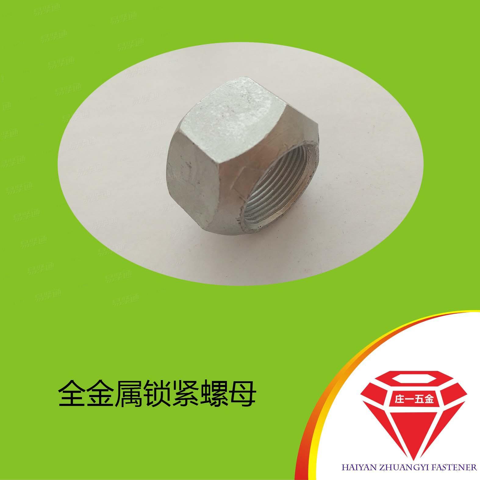 莊一/廠家供應 達克羅 GB6185全金屬鎖緊螺母 2型全金屬六角鎖緊螺母