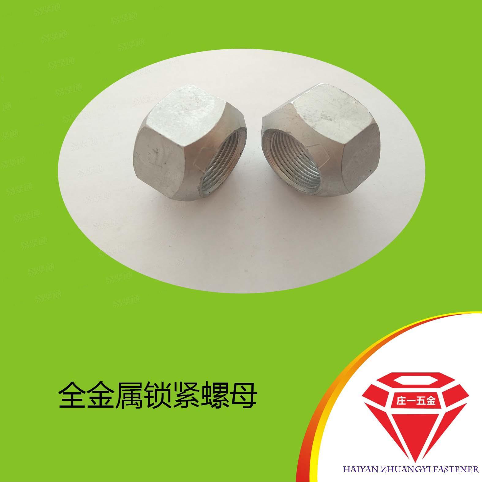 莊一/廠家供應 細牙達克羅 GB6185全金屬鎖緊螺母 2型全金屬六角鎖緊螺母