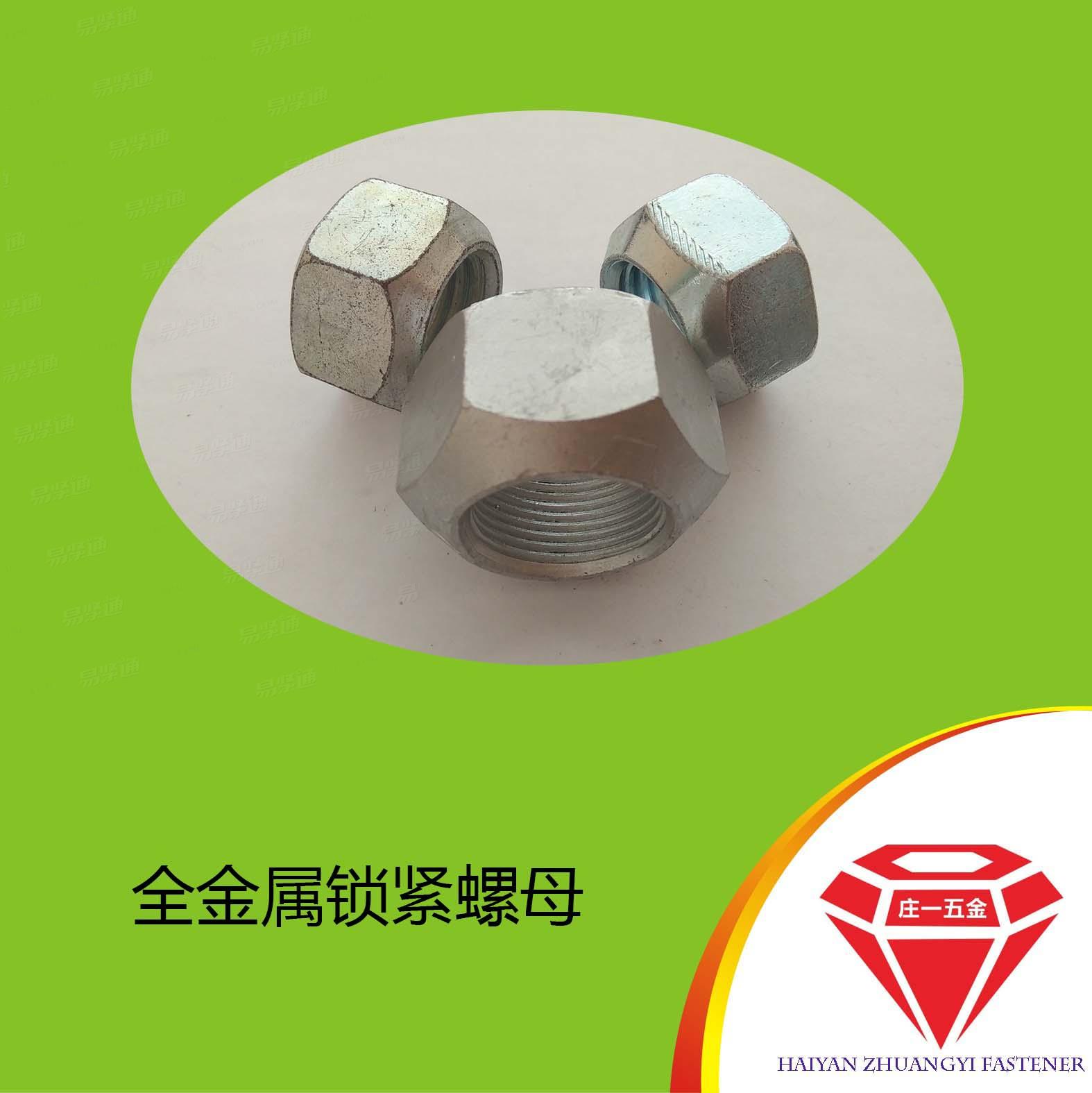 莊一/現貨供應 細牙達克羅 GB6185全金屬鎖緊螺母 2型全金屬六角鎖緊螺母