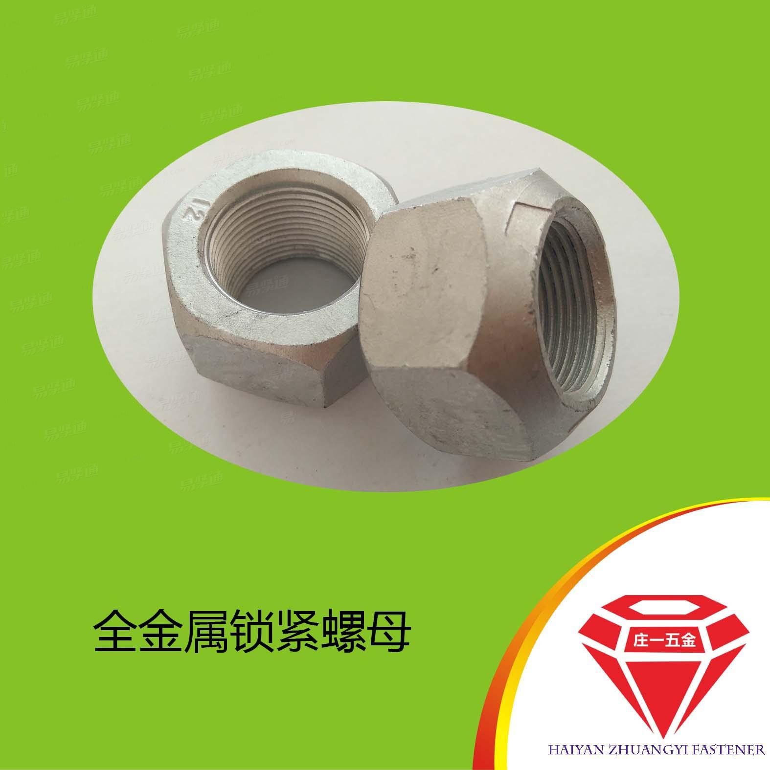 庄一/厂家供应 达克罗 GB6185全金属锁紧螺母M24