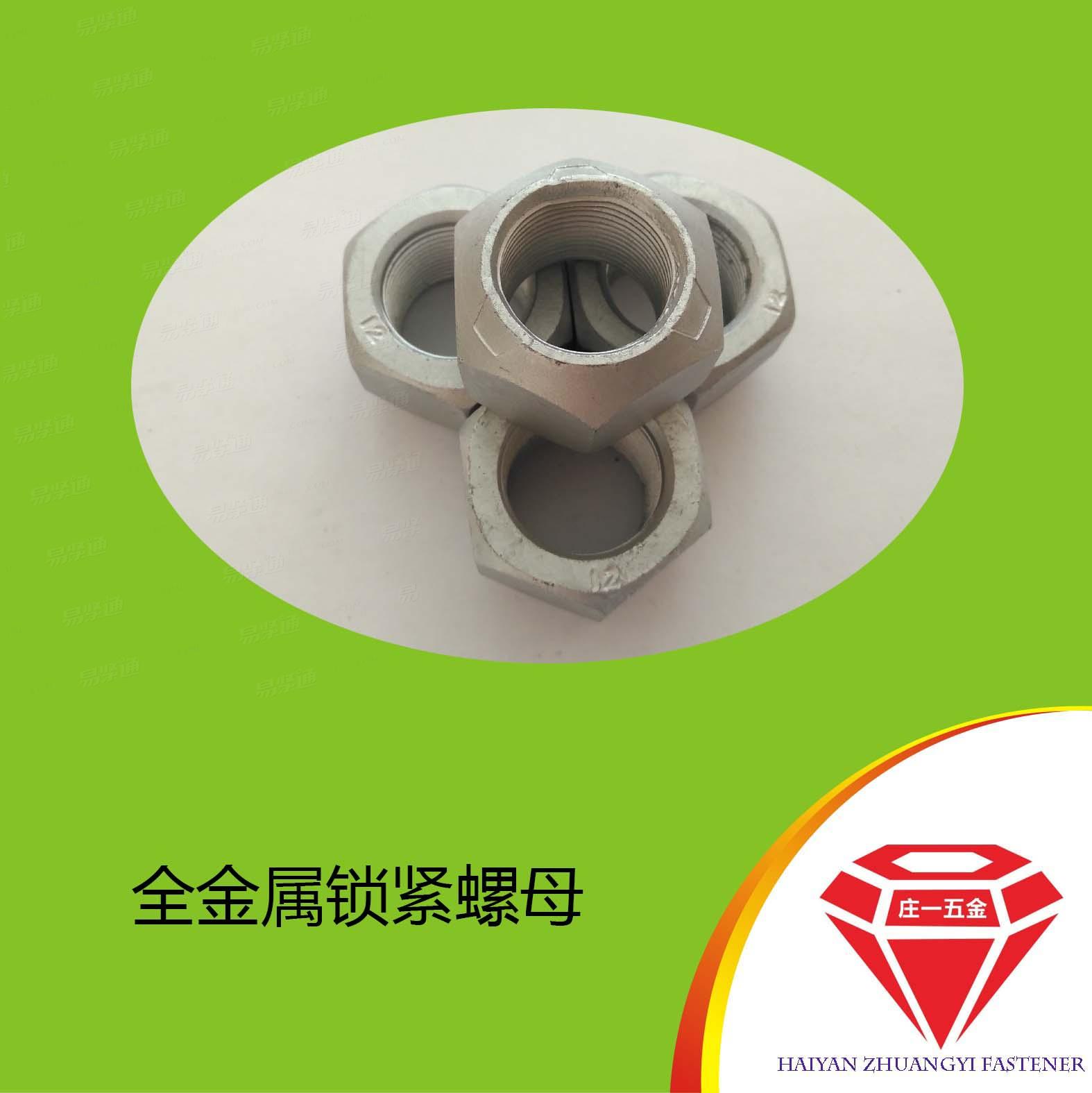 庄一/12级 厂家供应 达克罗 细牙 GB6185全金属锁紧螺母M24