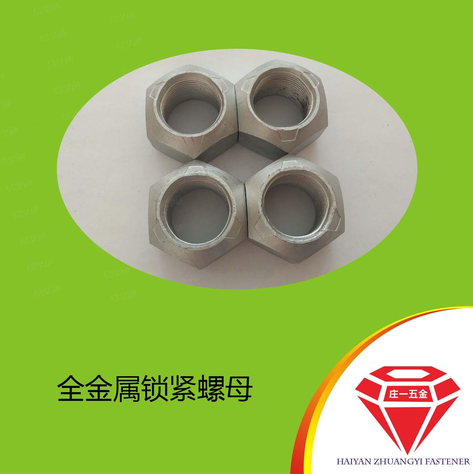 莊一/廠家供應 細牙達克羅 GB6185全金屬鎖緊螺母M24