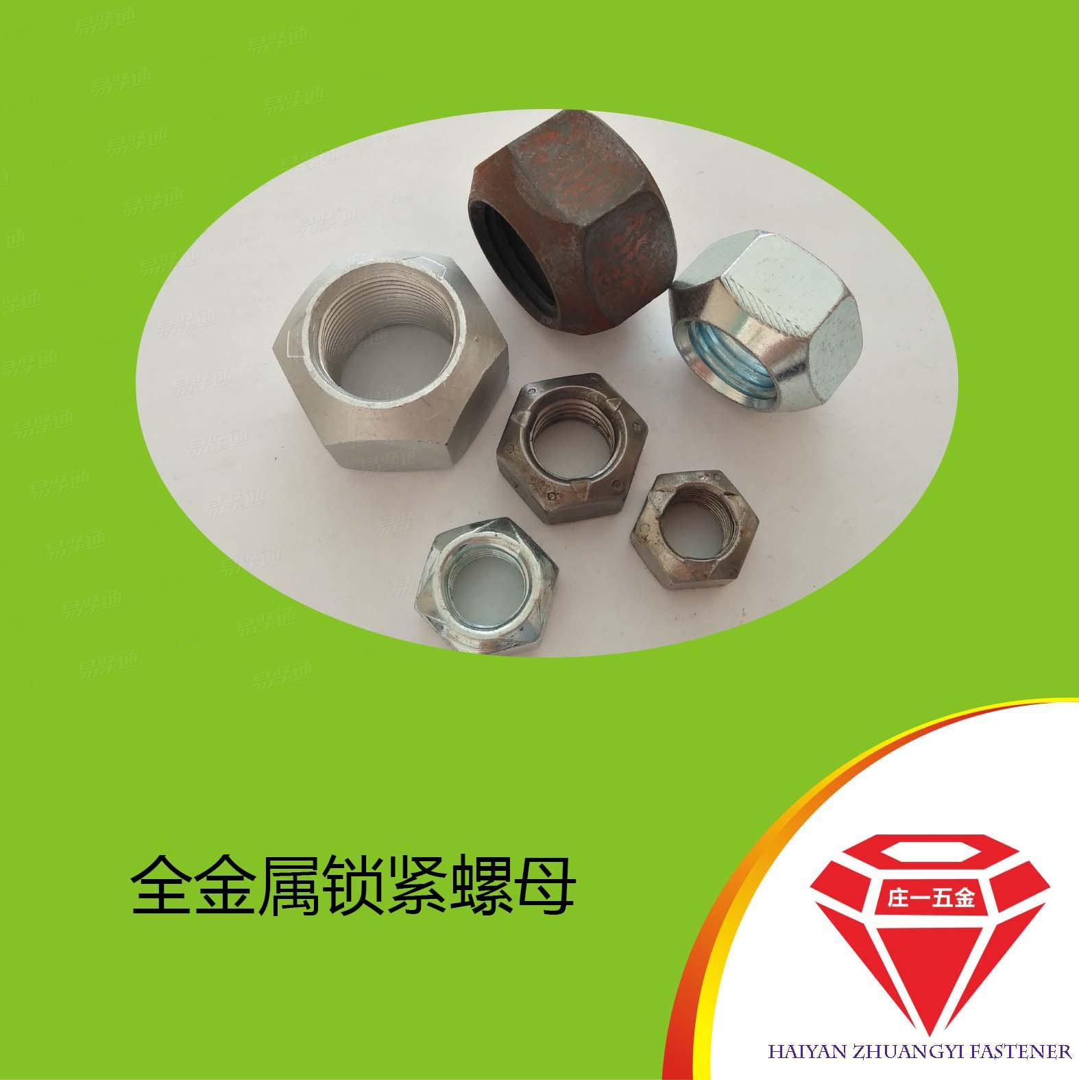 庄一/供应12级 达克罗 GB6185 全金属锁紧螺母 2型全金属六角锁紧螺母