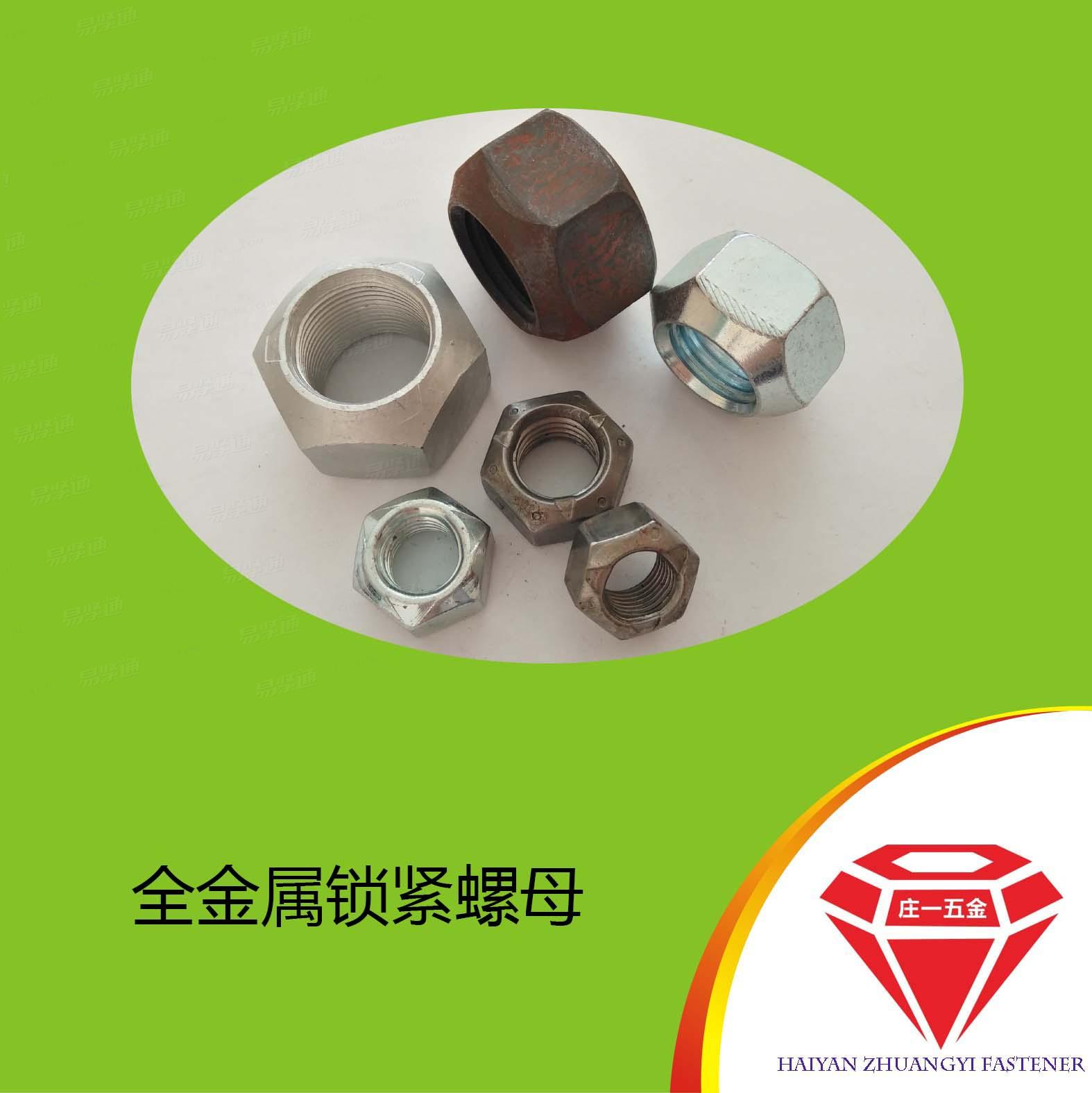 庄一/供应12级 细牙达克罗 GB6185 全金属锁紧螺母 2型全金属六角锁紧螺母