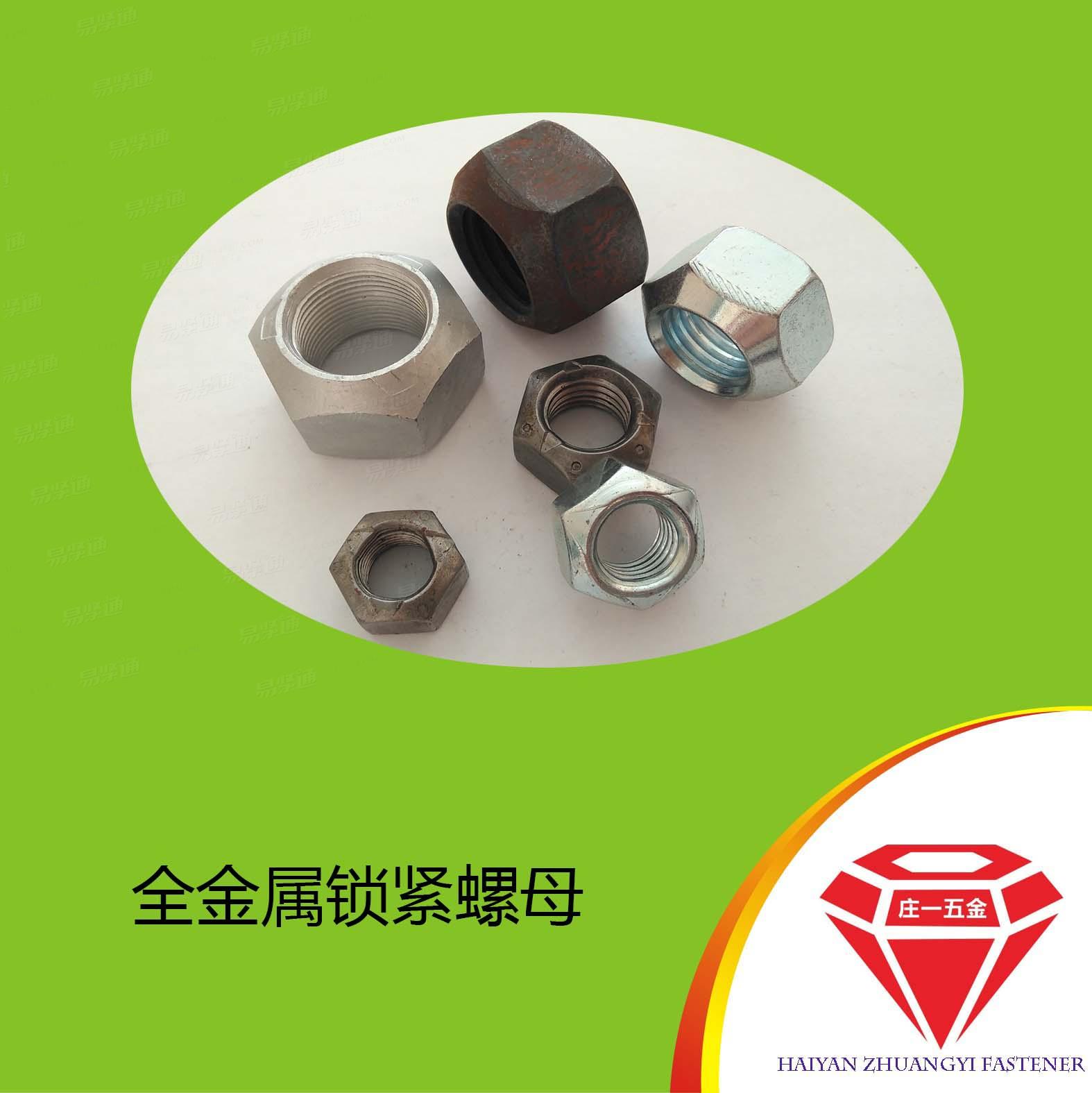 庄一/12级高品质 达克罗 GB6185 全金属锁紧螺母 2型全金属六角锁紧螺母