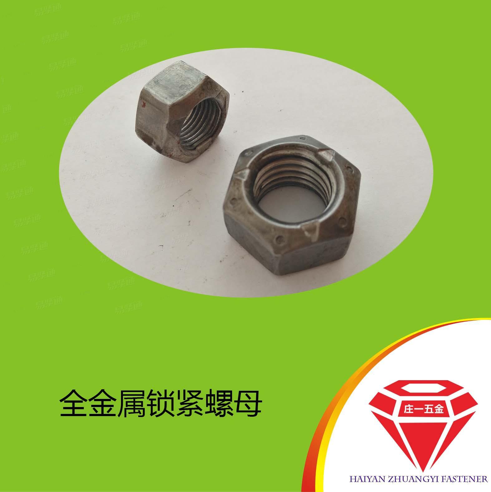 莊一/海鹽螺母廠家供應 細牙GB6185 全金屬鎖緊螺母 8級10級