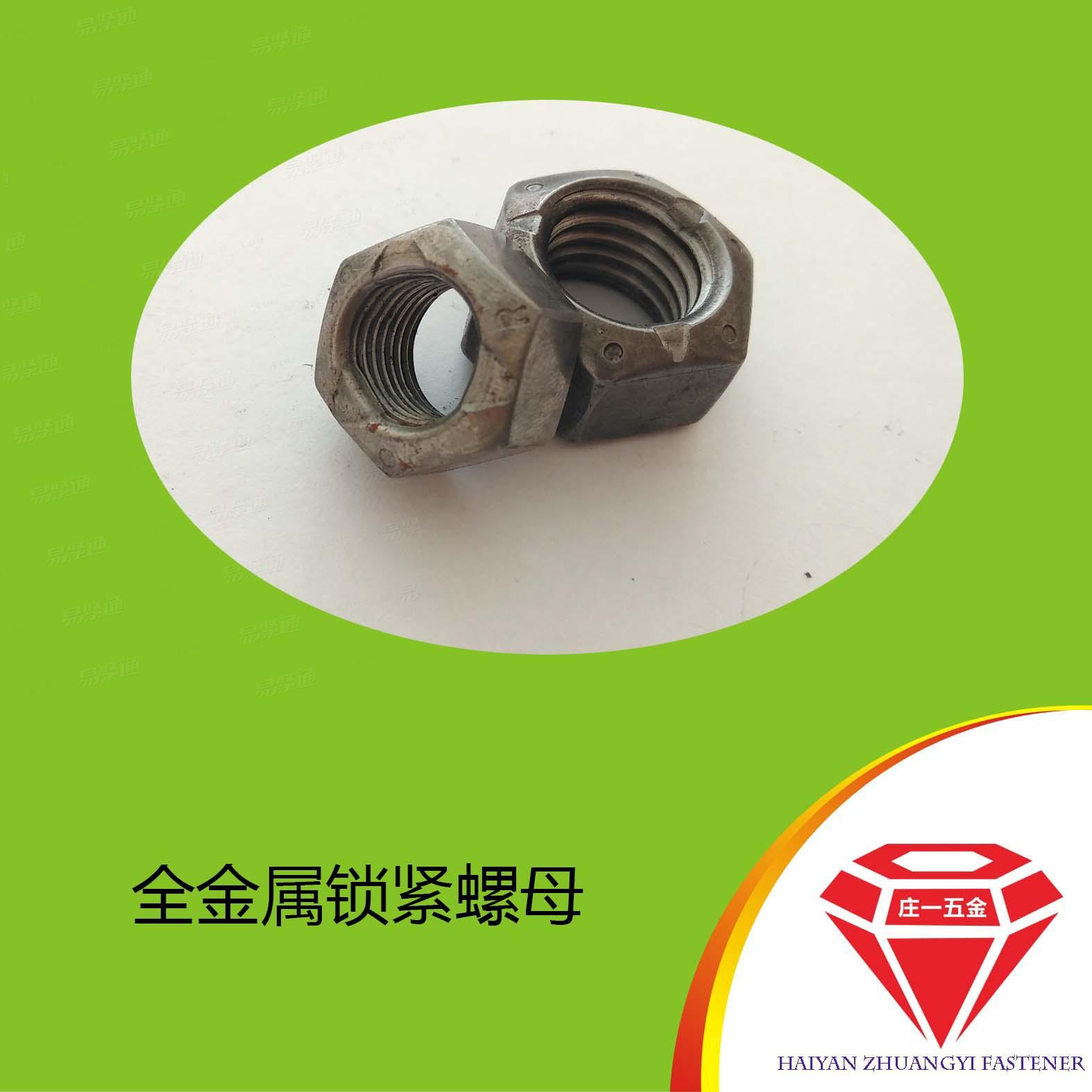 莊一/現貨供應 GB6185 全金屬鎖緊螺母 8級10級