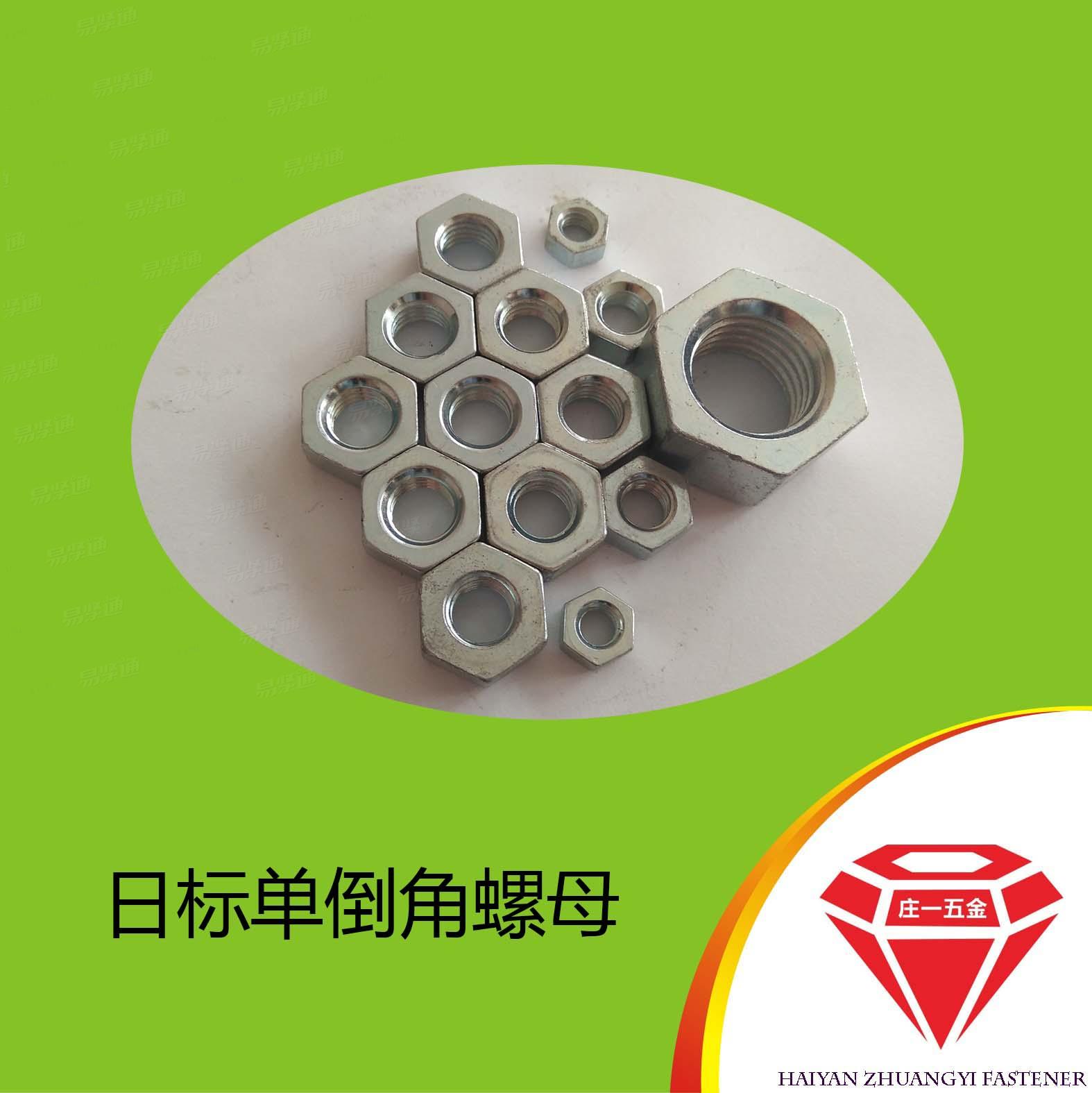 庄一/厂家直销JIS1181单面倒角螺母 日标单倒角螺母