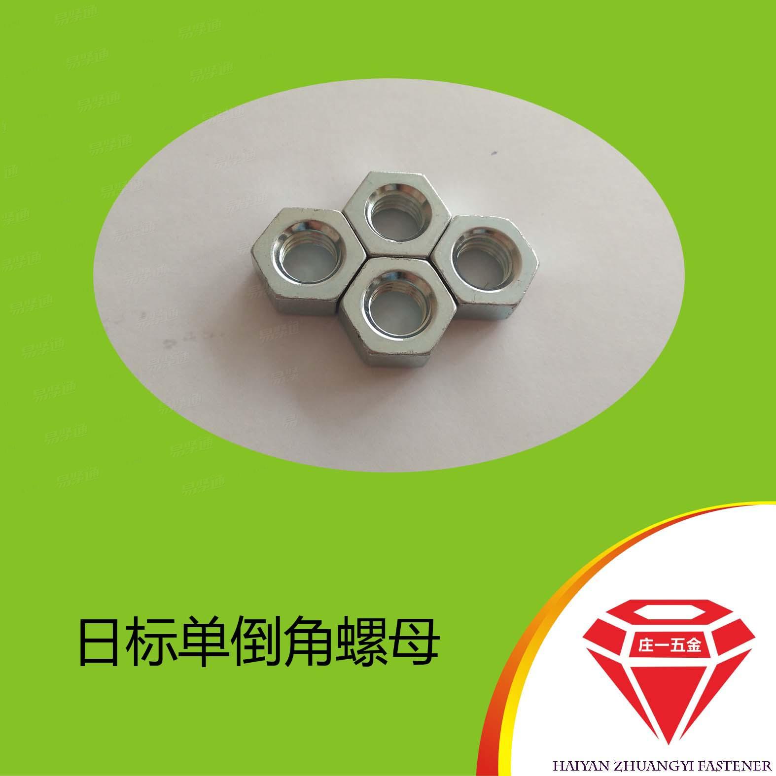 莊一/海鹽廠家日标JIS1181單面倒角螺母