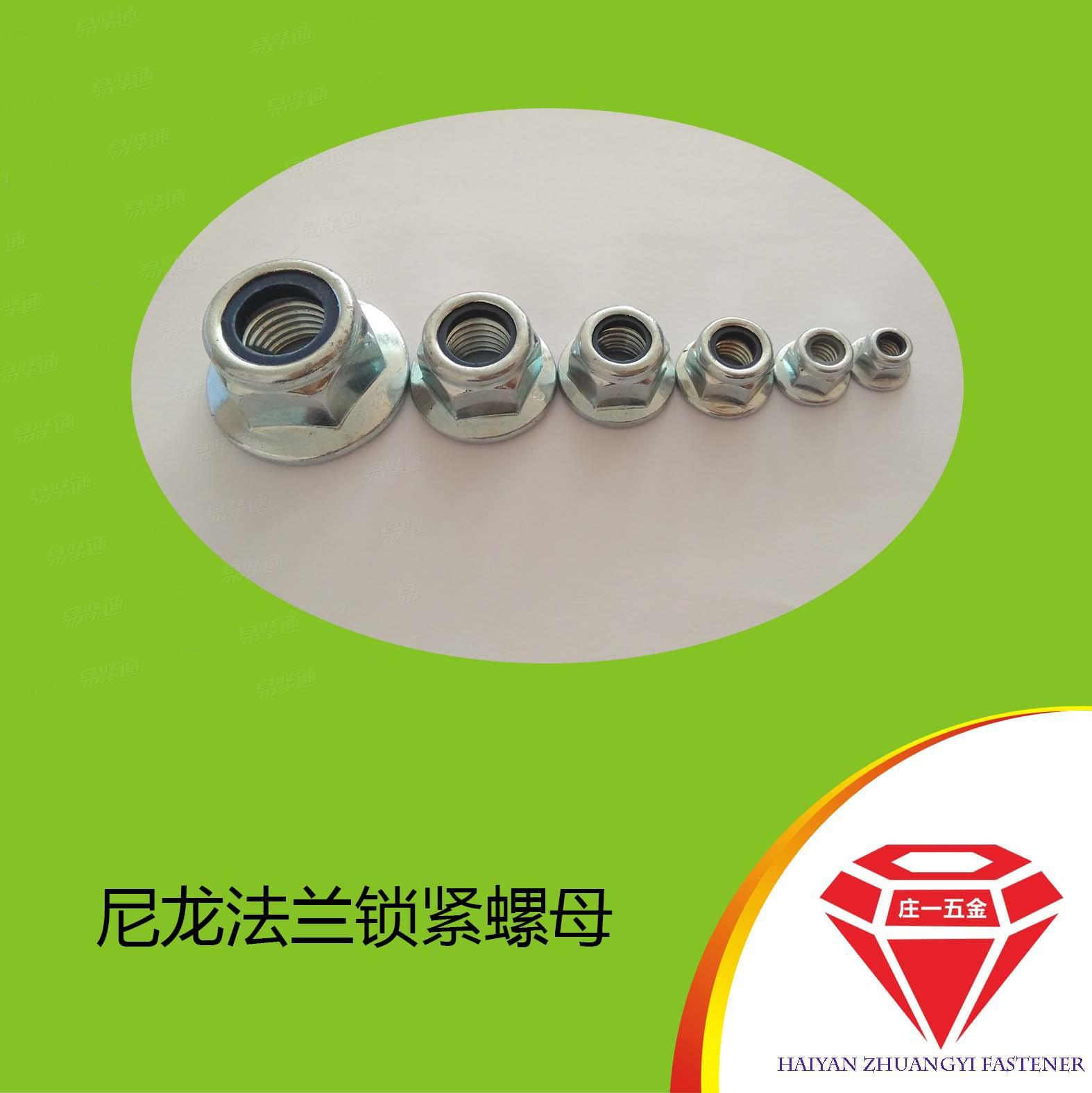 庄一/8级DIN6926法兰尼龙螺母