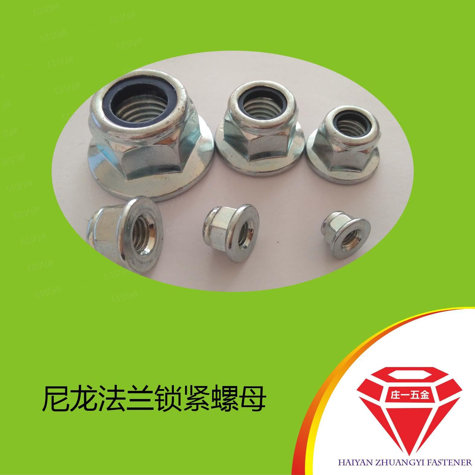莊一/海鹽現貨供應 8級DIN6926法蘭尼龍螺母
