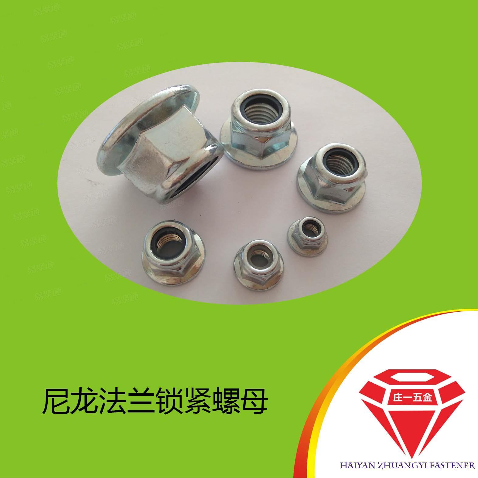 庄一/供应DIN6926法兰尼龙螺母