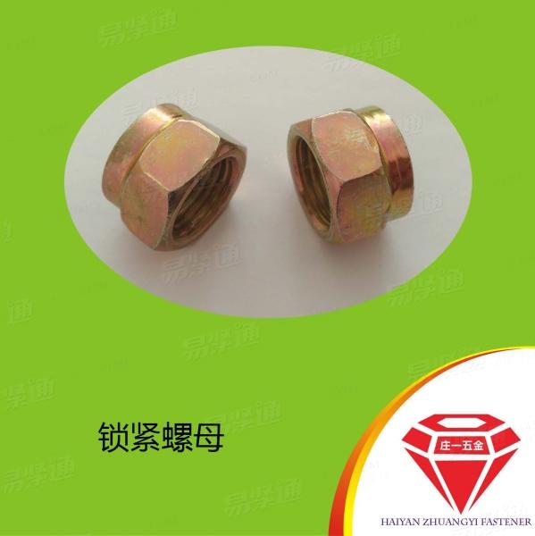 莊一/非标鎖緊螺母 廠家供應 鍍鋅全金屬六角鎖緊螺母