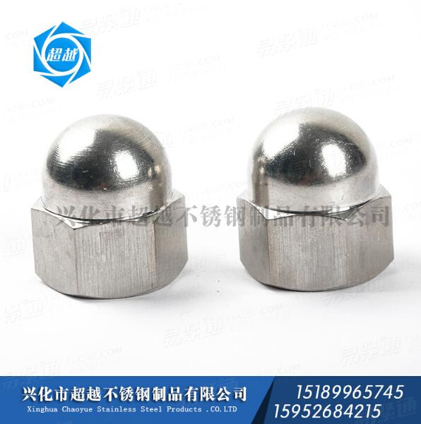 供应紧固件 不锈钢盖形螺母 美制盖型六角螺母