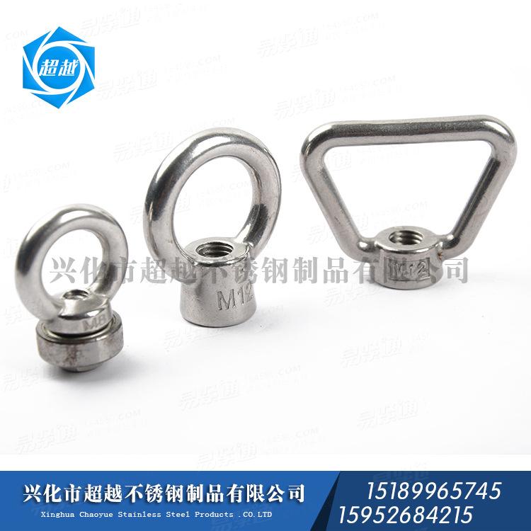 紧固件 不锈钢螺母 三角吊环螺母 日式吊环螺母