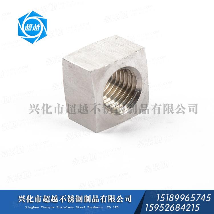 不锈钢紧固件 不锈钢螺母 DIN557 四方螺母 方形螺母 异形螺母