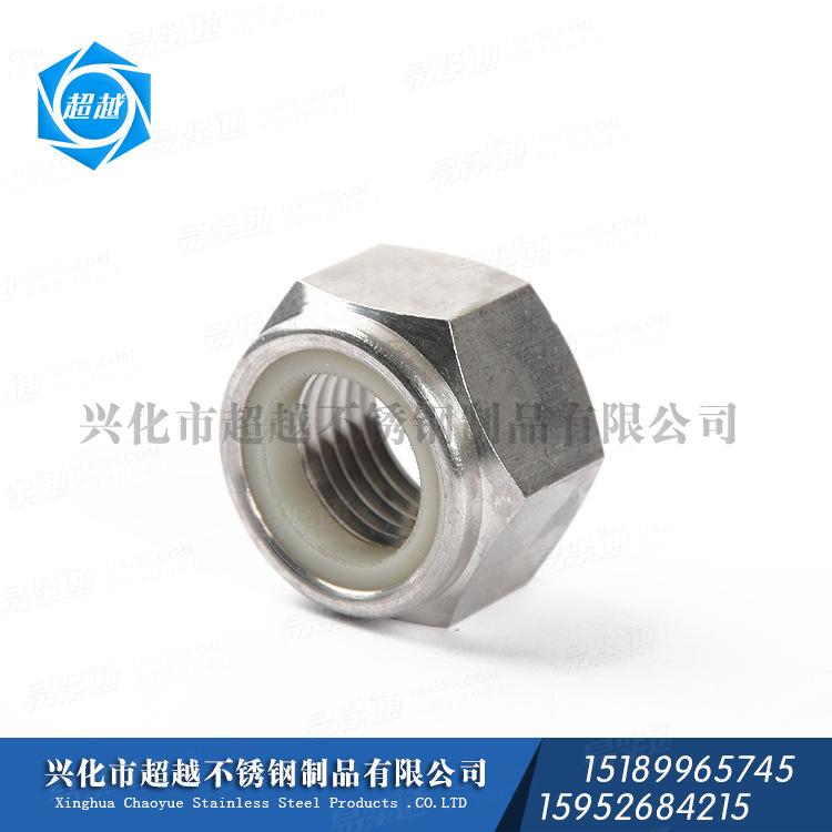 不锈钢紧固件 304 316 DIN985 尼龙锁紧螺母 自锁螺母 防松螺母