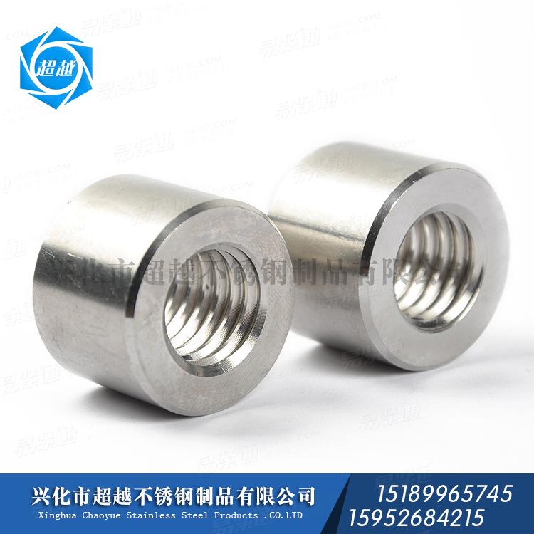 供應不鏽鋼304 316 緊固件 細牙螺母 非标螺母 T型牙圓螺母