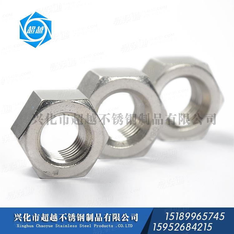 供应不锈钢304 316 非标螺母 六角螺母 美制轻型 重型六角螺母