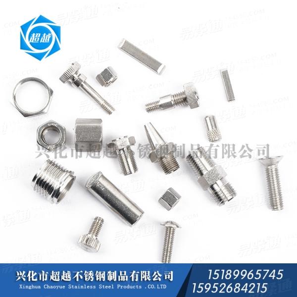 不锈钢紧固件 精密零件 精密车削件 精密非标件