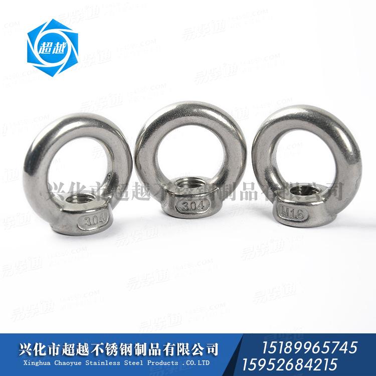 现货供应 不锈钢201 304 316 吊环螺母 吊眼螺母 圆环螺母