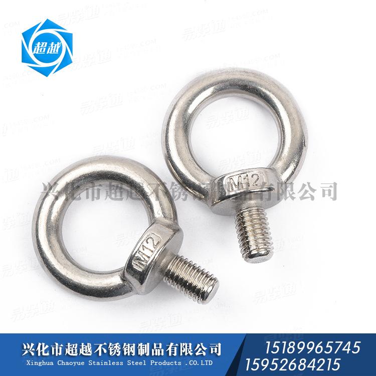 國标不鏽鋼201 304 316 吊環螺絲 吊環螺釘 非标圓環螺絲定做