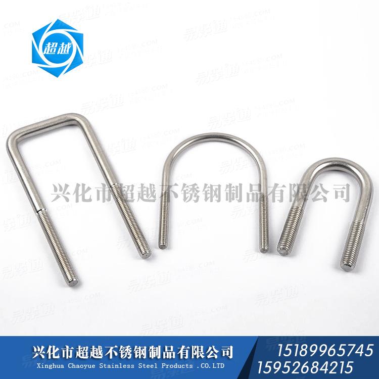 欢迎选购 U型螺丝 U型螺栓 定制非标U型螺丝