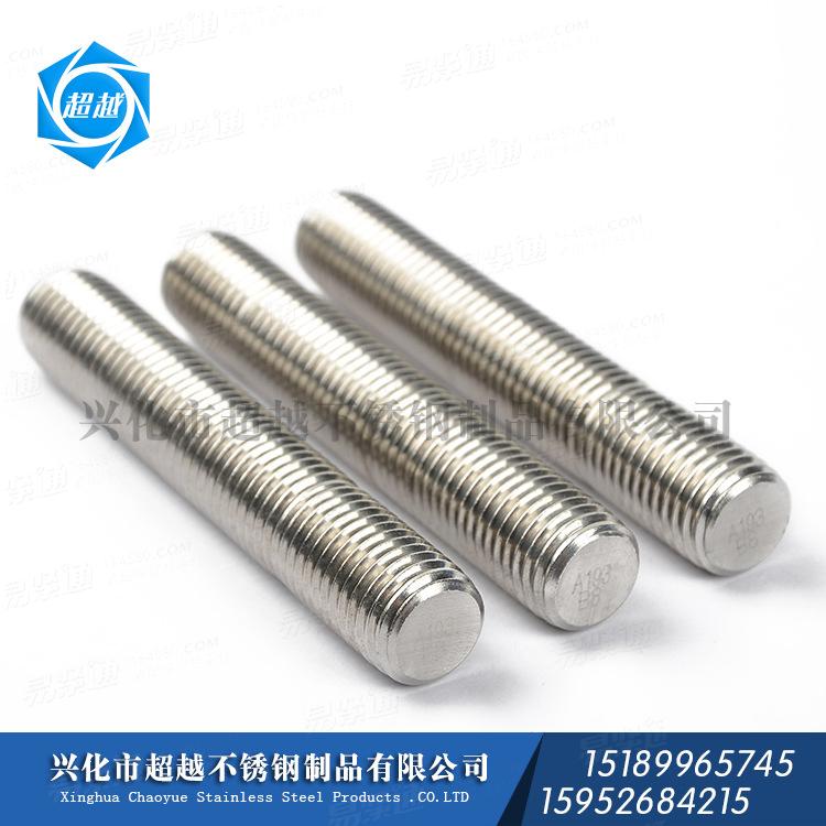 歡迎選購(gòu) B8 螺柱 不銹鋼雙頭牙棒 全螺紋螺柱