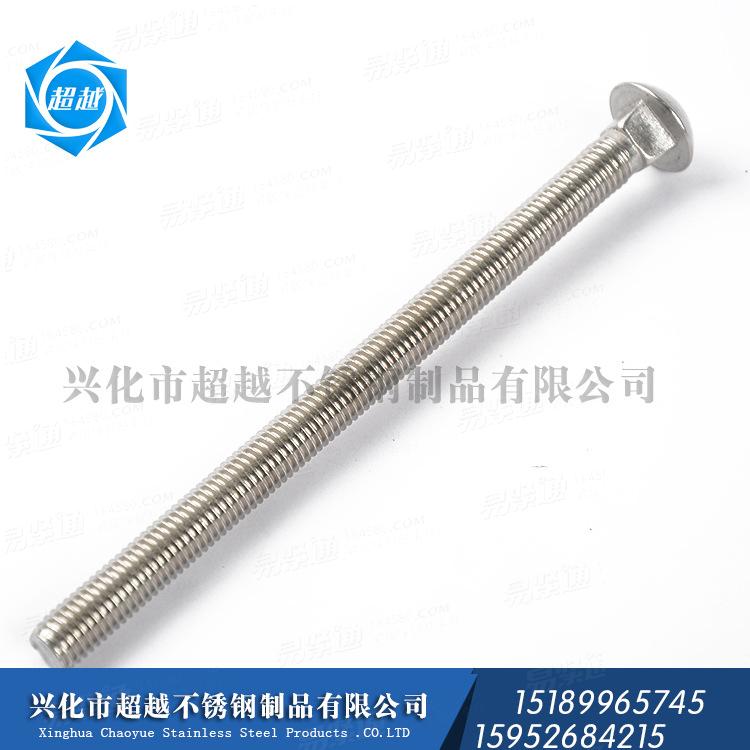 非标定制 加长 半圆头方颈 304 316 GB12 马车螺丝 方颈螺丝