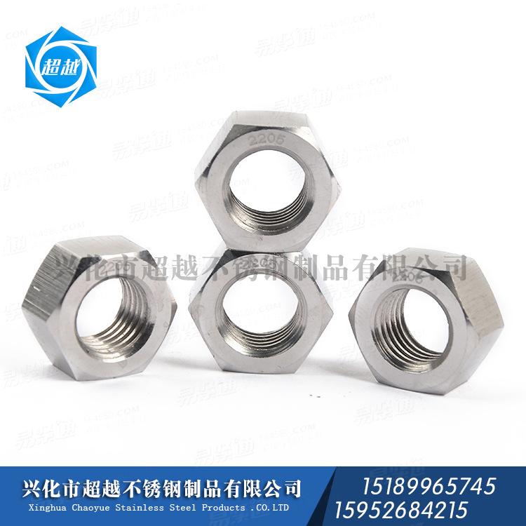 现货供应 双相不锈钢 螺栓 六角螺母 定制2205 S31803 1.4462