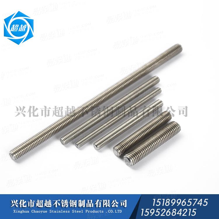 歡迎選購 不銹鋼緊固件生產(chǎn)商 螺柱 牙棒 全螺紋絲桿
