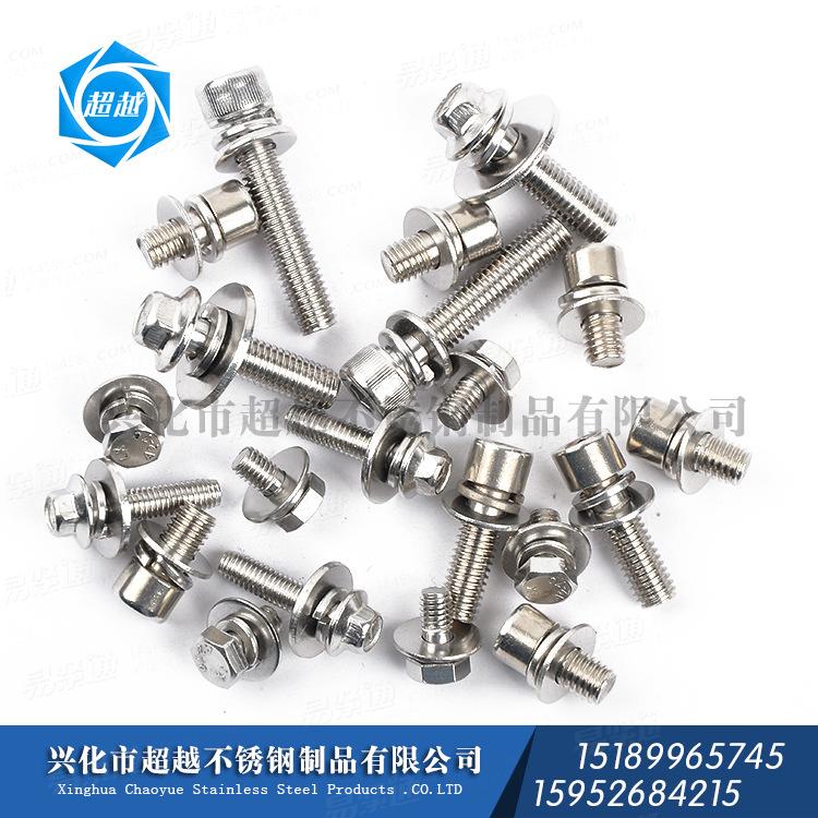 内六角組合螺絲 外六角組合螺絲 六角法蘭面組合螺絲