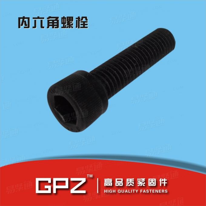 [国标]  GB /T 70.1-2000 内六角圆柱头螺钉