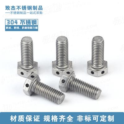 廠家定制GB /T 32.1 六角頭頭部帶孔螺栓 304不鏽鋼六角螺栓