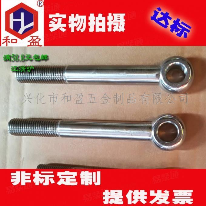 不鏽鋼德标活節螺栓DIN444