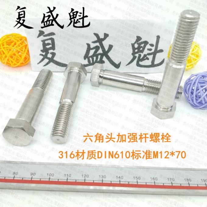 DIN609六角頭鉸制孔用長螺紋加強杆螺栓DIN610不鏽鋼DIN7968