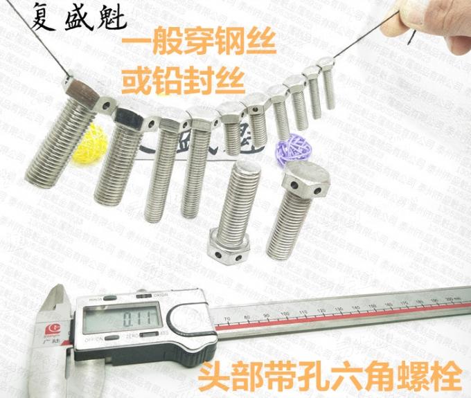 不锈钢GB32.1六角头头部带孔螺栓细牙穿线灯具