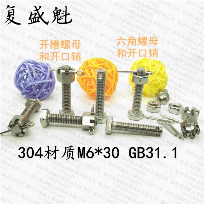 GB31.2細杆六角頭螺杆帶孔螺栓螺紋尾部打眼GB23