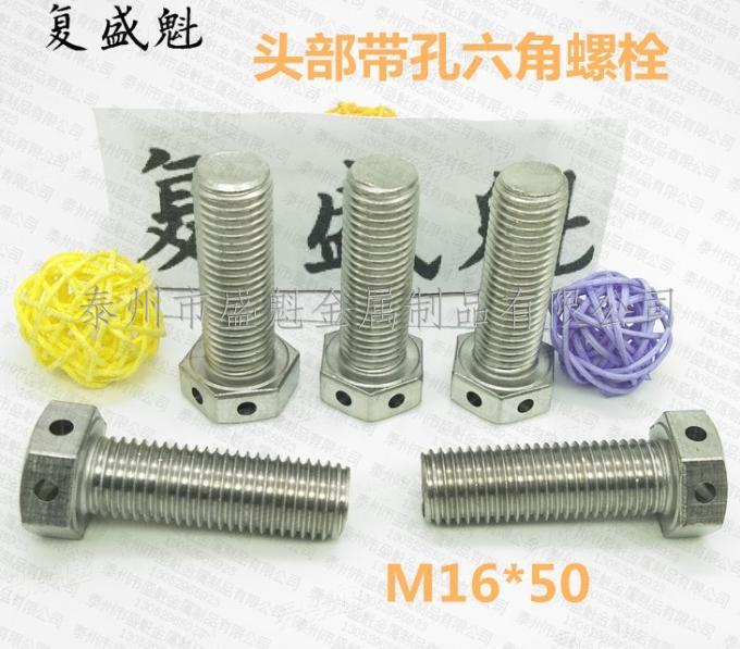 Q171细牙六角头头部带孔螺丝螺栓