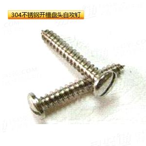 304不鏽鋼開槽盤頭自攻釘
