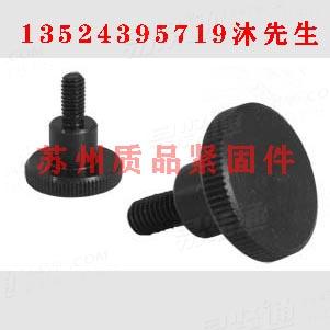 滾花高頭台階螺釘DIN464