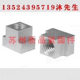 T型槽用螺母DIN508、GB158、GB12868、JIS B 1167、UNI5531