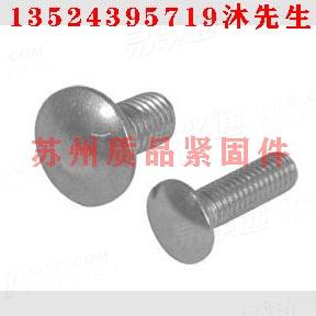 大半圆头方颈螺栓GB14、ISO8677、JIS B 1171 (AT1)、Q192B、UNI5731、ASME B 18.5 (T6) 、DIN603