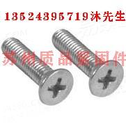 十字槽沉頭螺釘DIN965、GB819.1、GB13806.1、ISO7046、JIS B 1111、Q254、ASME/ANSI B 18.6.3、UNI7688、ASME B 18.6.3
