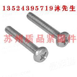 十字槽球面圆柱头螺钉DIN7985、GB818、GB823、ISO7045、JIS B 1111、Q214、ASME/ANSI B 18.6.7M