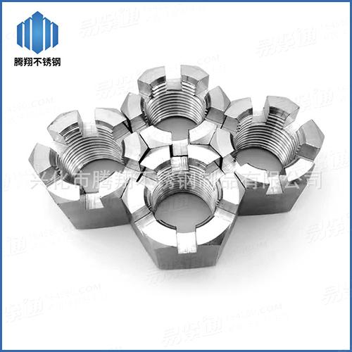 不銹鋼開槽螺母