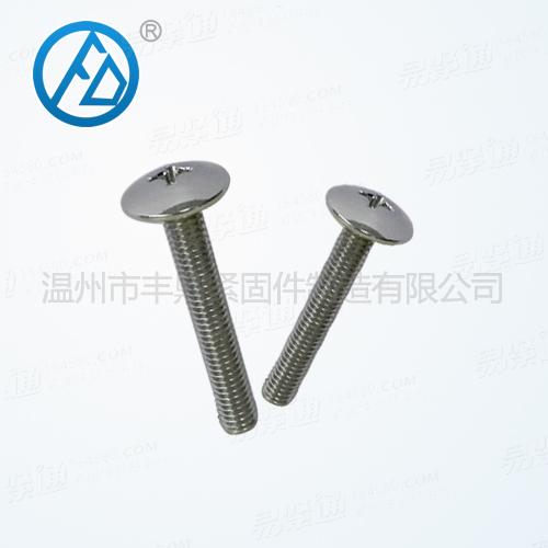 十字槽扁圓頭螺釘